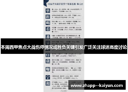 本周西甲焦点大战伤停情况成胜负关键引发广泛关注球迷高度讨论