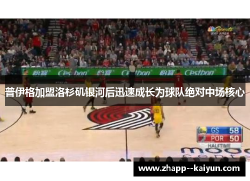 普伊格加盟洛杉矶银河后迅速成长为球队绝对中场核心