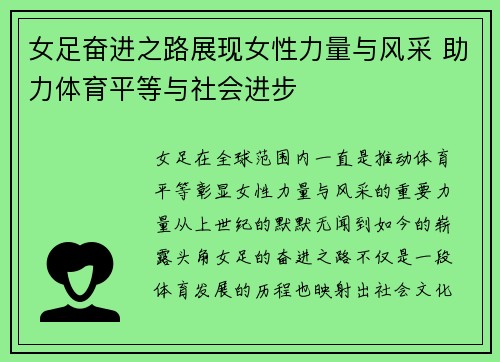 女足奋进之路展现女性力量与风采 助力体育平等与社会进步