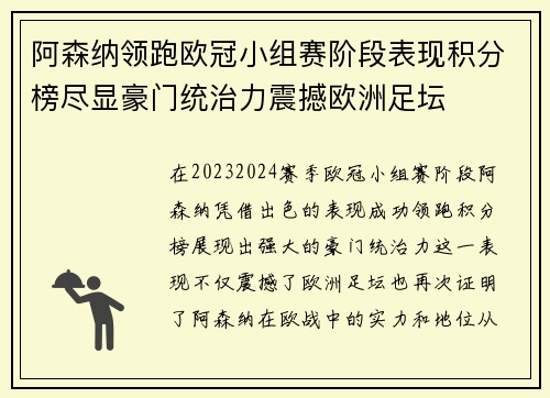 阿森纳领跑欧冠小组赛阶段表现积分榜尽显豪门统治力震撼欧洲足坛