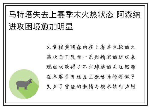 马特塔失去上赛季末火热状态 阿森纳进攻困境愈加明显