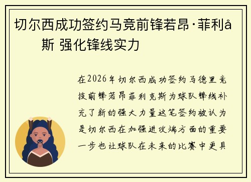 切尔西成功签约马竞前锋若昂·菲利克斯 强化锋线实力