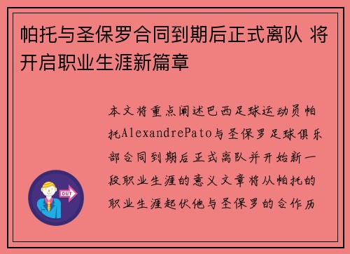 帕托与圣保罗合同到期后正式离队 将开启职业生涯新篇章