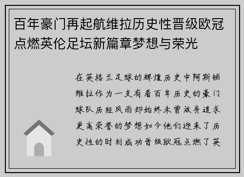 百年豪门再起航维拉历史性晋级欧冠点燃英伦足坛新篇章梦想与荣光 百年豪门再起航维拉历史性晋级欧冠点燃英伦足坛新篇章梦想与荣光