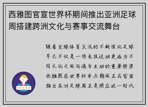 西雅图官宣世界杯期间推出亚洲足球周搭建跨洲文化与赛事交流舞台 西雅图官宣世界杯期间推出亚洲足球周搭建跨洲文化与赛事交流舞台